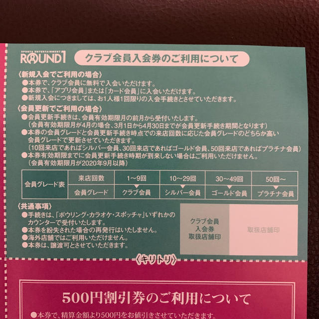 ねこさま専用　ラウンドワン　株主優待券 チケットの施設利用券(ボウリング場)の商品写真