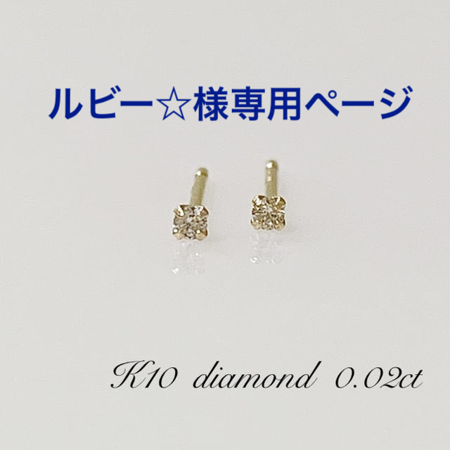 小さなピアス (^-^)K10  ダイヤ0.02ct ！！