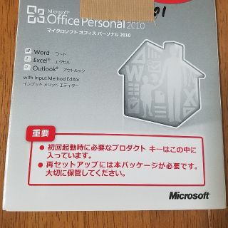 マイクロソフト(Microsoft)のOffice Personal 2010(その他)