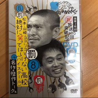 ガキ使　ハイスクール　DVD(お笑い/バラエティ)