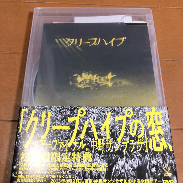 クリープハイプの窓、ツアーファイナル、中野サンプラザ（初回限定盤） DVD