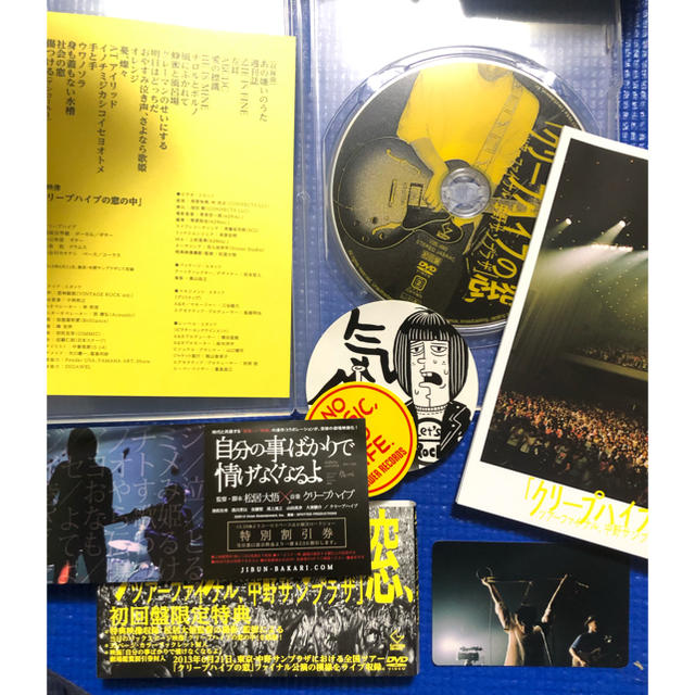 クリープハイプの窓、ツアーファイナル、中野サンプラザ（初回限定盤） DVD