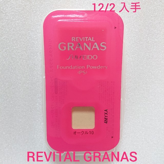 REVITAL(リバイタル)のREVITAL GRANAS ファンデーション パウダリー サンプル 1点 コスメ/美容のベースメイク/化粧品(ファンデーション)の商品写真