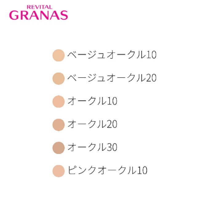 REVITAL(リバイタル)のREVITAL GRANAS ファンデーション パウダリー サンプル 1点 コスメ/美容のベースメイク/化粧品(ファンデーション)の商品写真