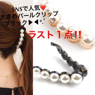 エイミーイストワール(eimy istoire)の売切れ必至✩パールクリップ✩人気✩インスタ映え✩ブラック✩ヘアクリップ✩送料込(バレッタ/ヘアクリップ)