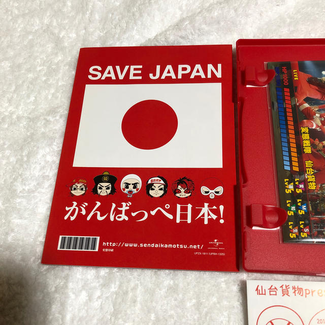 未使用未開封 仙台貨物トゥアー2011「HERO」~帰ってきた癒しの宅配便~