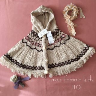 アクシーズファム(axes femme)のタグ付新品₊✧axes femme kidsアクシーズファム *ニットポンチョ(コート)