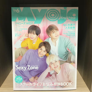 セクシー ゾーン(Sexy Zone)のMyojo 2019年6月号(音楽/芸能)