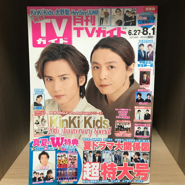 KinKi Kids(キンキキッズ)の月刊 TVガイド 2017年8月号 エンタメ/ホビーの雑誌(音楽/芸能)の商品写真