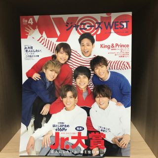 ジャニーズウエスト(ジャニーズWEST)のMyojo 2019年4月号(音楽/芸能)