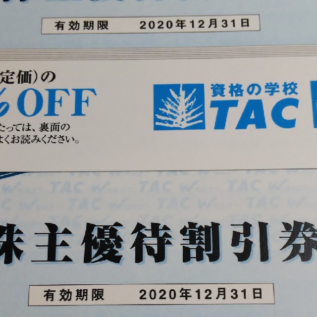 TAC出版(タックシュッパン)のTAC 株主優待券 2枚セット チケットの優待券/割引券(その他)の商品写真