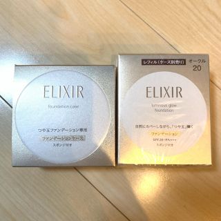 エリクシール(ELIXIR)の新品未使用☆エリクシール つや玉ファンデーション ケースレフィルセット OC20(ファンデーション)