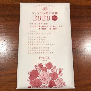 ファンケル(FANCL)のファンケル 花の手帳(手帳)