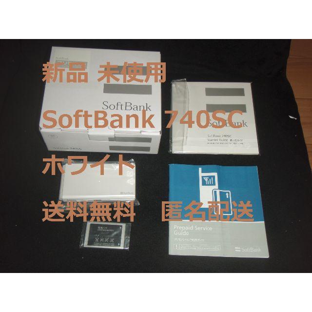 SAMSUNG(サムスン)の新品 未使用 Softbank 740sc ホワイト 残債無 スマホ/家電/カメラのスマートフォン/携帯電話(携帯電話本体)の商品写真