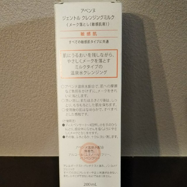 Avene(アベンヌ)のりんごみるく様専用 アベンヌ ジェントル クレンジングミルク コスメ/美容のスキンケア/基礎化粧品(クレンジング/メイク落とし)の商品写真