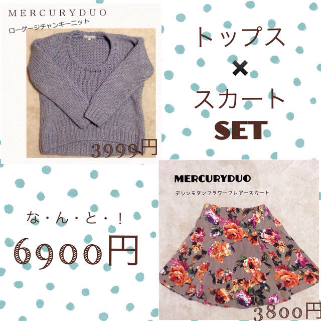 トップス×スカートSET