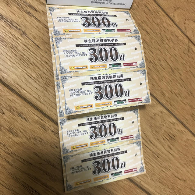 イエローハット 株主優待2400円分 ネコポス送付の通販 by あきえみ's shop｜ラクマ