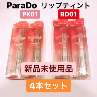 パラドゥ(Parado)の《新品》パラドゥ リップティント PK01 & RD01 4本セット(口紅)