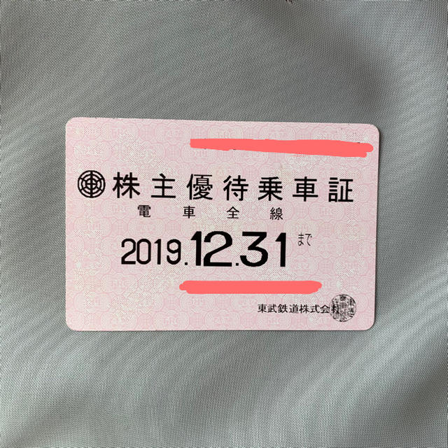 東武鉄道 株主優待 乗車証 定期券 ＠2019.12.31の通販 by AZki's shop｜ラクマ