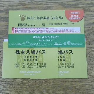 
最新 よみうりランド 株主優待券 １冊(遊園地/テーマパーク)