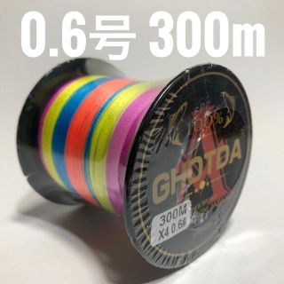 PEライン 0.6号 300m マルチカラー(釣り糸/ライン)