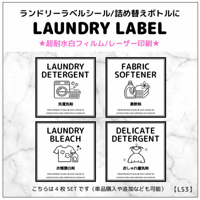 Ls3 ランドリーラベルシールセット 詰め替えボトルにの通販 By Puri Puri S Shop ラクマ Ls3 ランドリーラベルシールセット 詰め替えボトルにの通販 By Puri Puri S Shop ラクマ