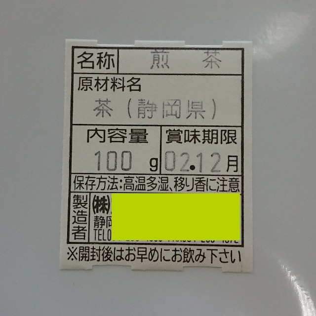 深蒸し「まかないのお茶」3袋 食品/飲料/酒の飲料(茶)の商品写真