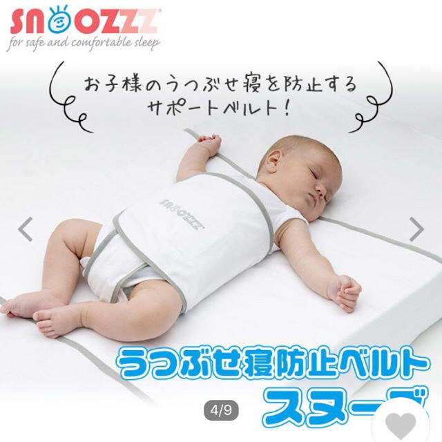 snoozzz うつぶせ寝防止ベルト 寝返り防止ベルト スヌーズ