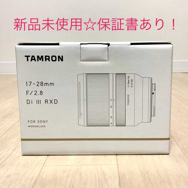 TAMRON(タムロン)の新品未使用☆保証付 タムロン 17-28mm F/2.8 Di III RXD  スマホ/家電/カメラのカメラ(ミラーレス一眼)の商品写真