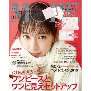 モア MORE 1月号 付録なし(ファッション)