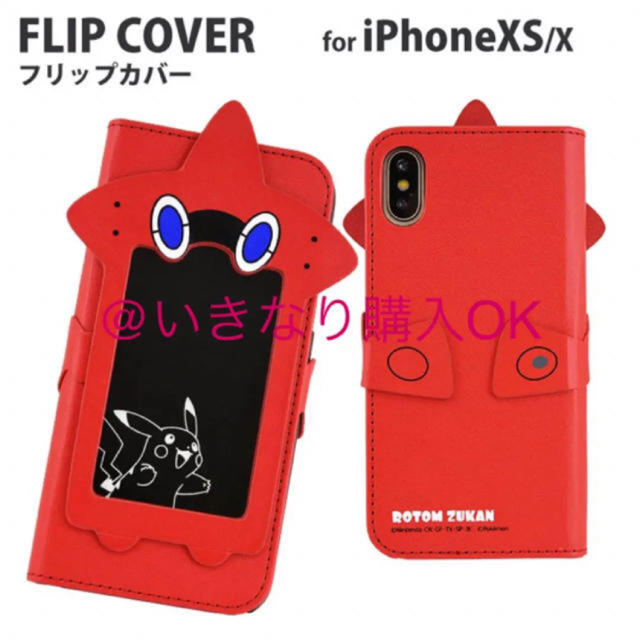 ポケモン(ポケモン)のポケモン★新品★ロトム図鑑 iPhoneX/XSケース★ポケットモンスター スマホ/家電/カメラのスマホアクセサリー(iPhoneケース)の商品写真