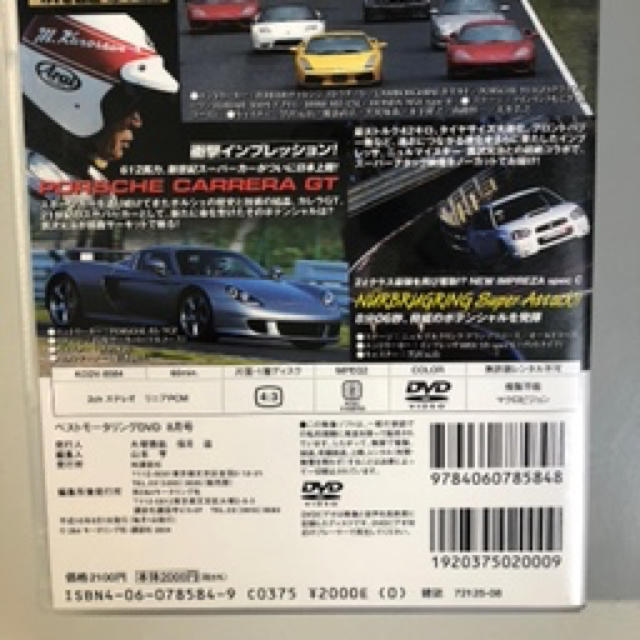 ベスト・モータリング BEST MOTORING 2004/08 値引◎ エンタメ/ホビーのDVD/ブルーレイ(趣味/実用)の商品写真