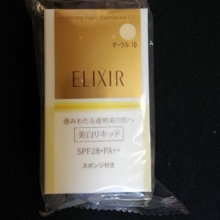 エリクシール(ELIXIR)のメルモ様専用!エリクシールシュペリエルホワイトニングリキッド UV OC10×2(ファンデーション)