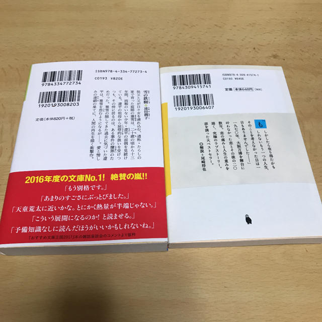 光文社(コウブンシャ)の雪の鉄樹　水曜の朝、午前三時　大人気小説2冊セット エンタメ/ホビーの本(文学/小説)の商品写真