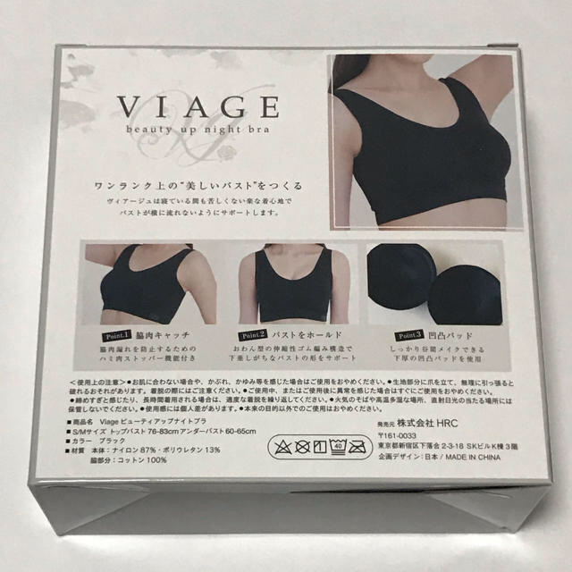 新品 リニューアル後 VIAGE ナイトブラ ブラック  S/Mサイズ 育乳 レディースの下着/アンダーウェア(ブラ)の商品写真