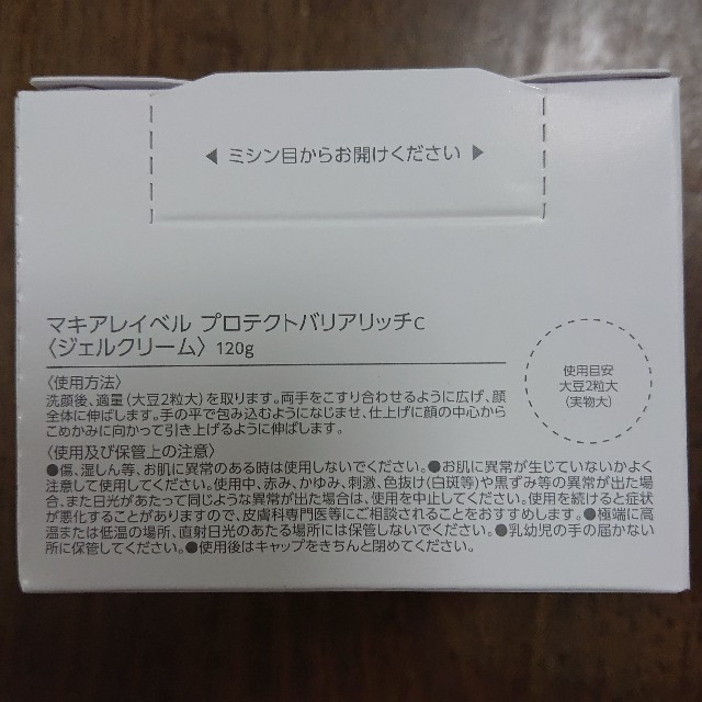 Macchia Label(マキアレイベル)のマキアレイベル プロテクトバリアリッチ コスメ/美容のスキンケア/基礎化粧品(オールインワン化粧品)の商品写真