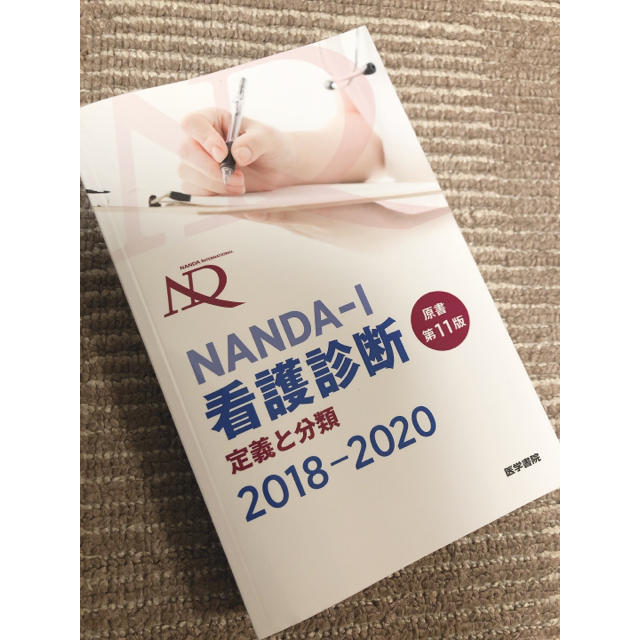 ＮＡＮＤＡ－Ｉ看護診断 定義と分類 ２０１８－２０２０ 原書第１１版 エンタメ/ホビーの本(健康/医学)の商品写真