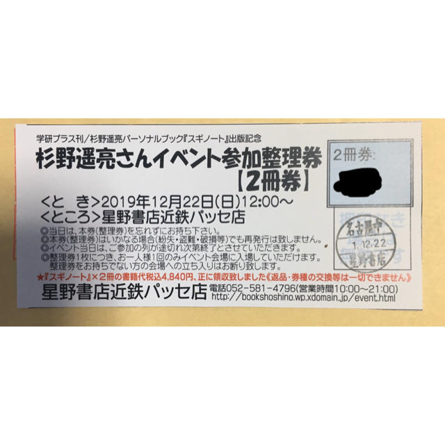 杉野遥亮　イベント エンタメ/ホビーのタレントグッズ(男性タレント)の商品写真