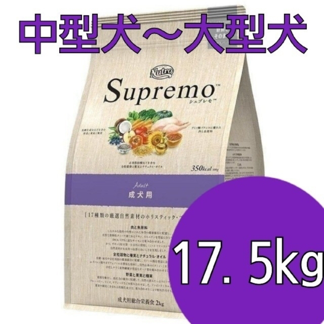 正規激安 シュプレモ成犬用17.5kgの通販 by ライエル、ショップ！｜ラクマ