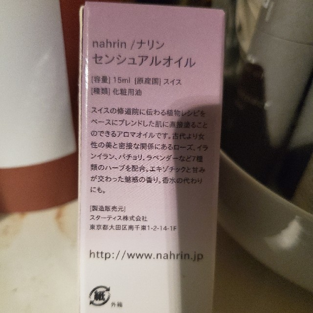 Cosme Kitchen(コスメキッチン)のナリン　センシュアルオイル　15ml コスメ/美容のリラクゼーション(エッセンシャルオイル（精油）)の商品写真