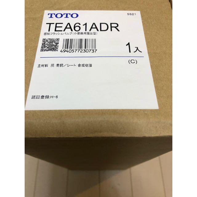 TOTO(トウトウ)の値下げ！！☆ＴＯＴＯ☆ＴＥＡ61ＡＤＲ☆小便器用感知式自動フラッシュバルブ。 インテリア/住まい/日用品のインテリア/住まい/日用品 その他(その他)の商品写真