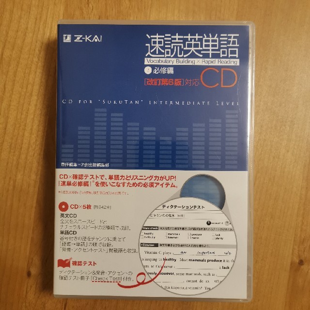 速読英単語 必修編cd改訂第6版対応の通販 By Flame S Shop ラクマ 速読英単語 必修編cd改訂第6版対応の通販 By Flame S Shop ラクマ