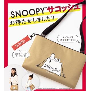 スヌーピー(SNOOPY)のレタスクラブ  サコッシュ スヌーピー (ショルダーバッグ)