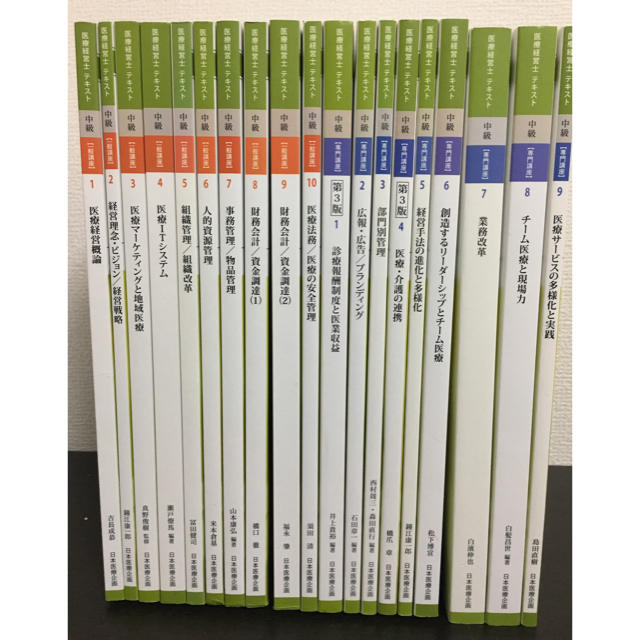 本医療経営士2級(中級)ﾃｷｽﾄ全19巻ｾｯﾄ+なるほど、なっとく医療経営中級