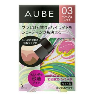 オーブ(AUBE)のオーブ ブラシひと塗りチーク ベージュレッド 03 新品・未使用(チーク)