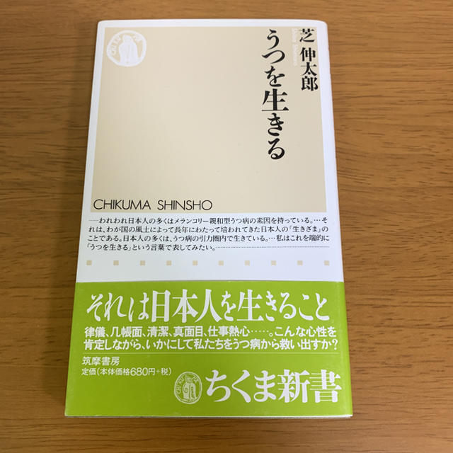 うつを生きる エンタメ/ホビーの本(ノンフィクション/教養)の商品写真