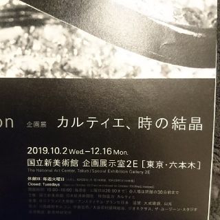 カルティエ(Cartier)のカルティエ 時の結晶 ペアチケット(美術館/博物館)