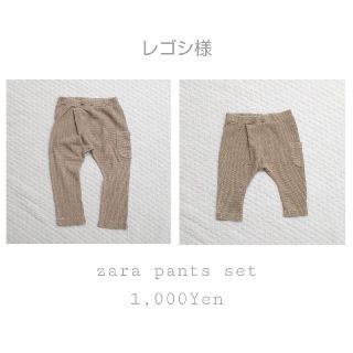 ザラ(ZARA)のzara baby ワッフルパンツセット(パンツ/スパッツ)