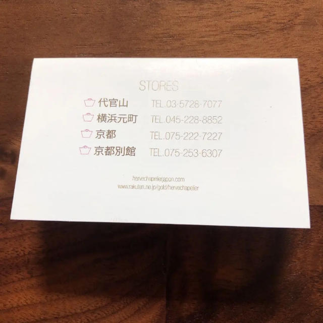 Herve Chapelier(エルベシャプリエ)のエルベシャプリエ のポイントカード チケットの優待券/割引券(ショッピング)の商品写真