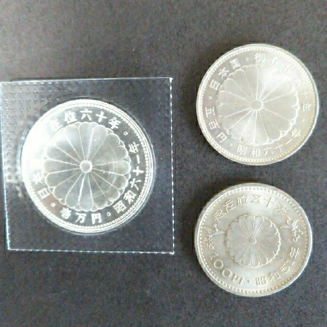 天皇御在位60年（1万円）、天皇御在位50・60年記念硬貨３枚